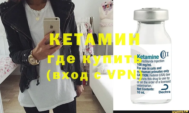 Кетамин VHQ  Бобров 